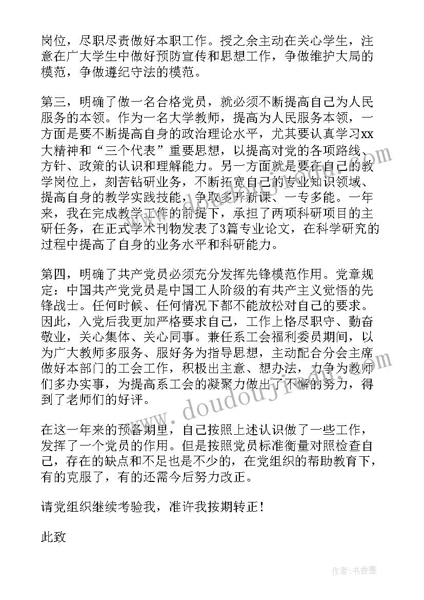 2023年社区党员迎新年思想汇报(大全10篇)