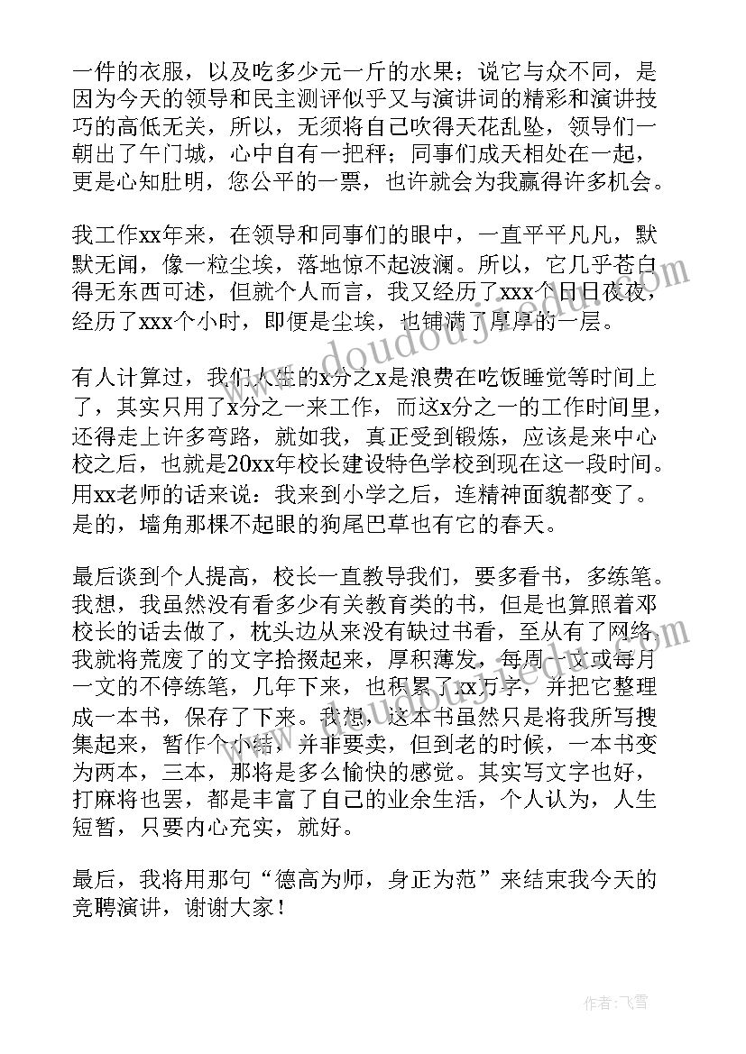 安全科长竞聘 岗位竞聘演讲稿(优秀7篇)