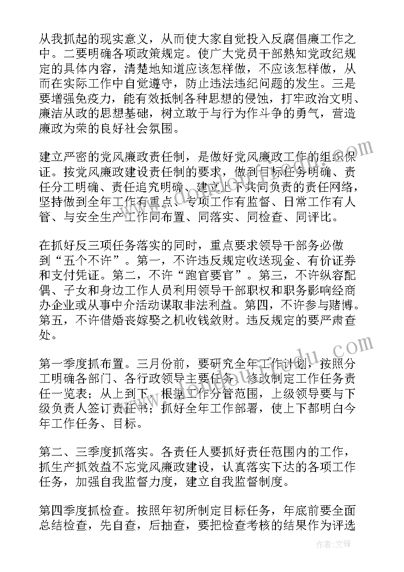 最新上航公司纪检工作计划书(实用7篇)