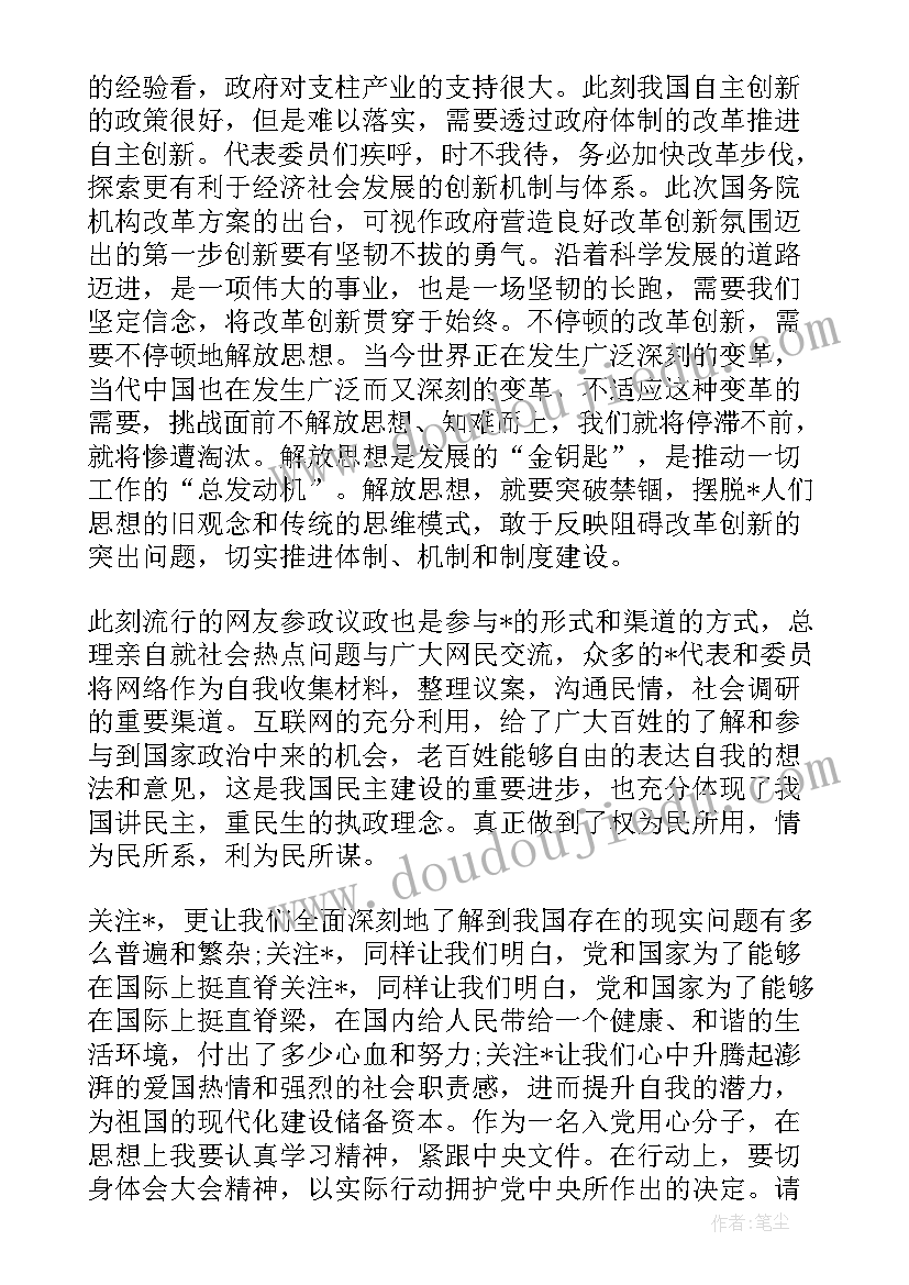 电厂运行人员第一季度思想汇报(优秀6篇)