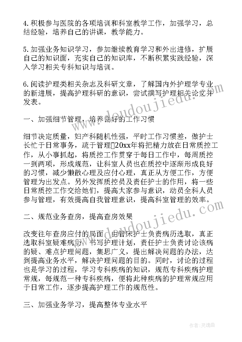 2023年我是新护士工作计划书 新护士长工作计划报告(模板6篇)