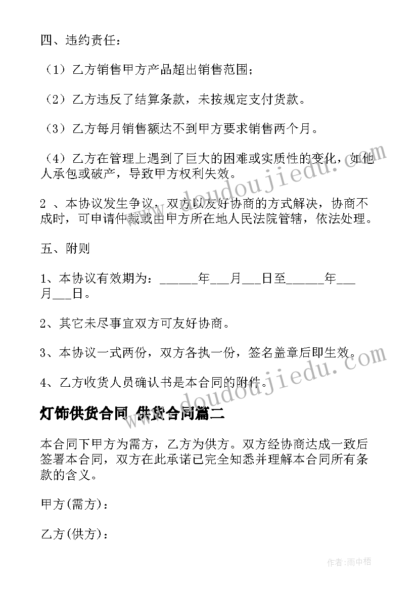 最新灯饰供货合同 供货合同(实用6篇)