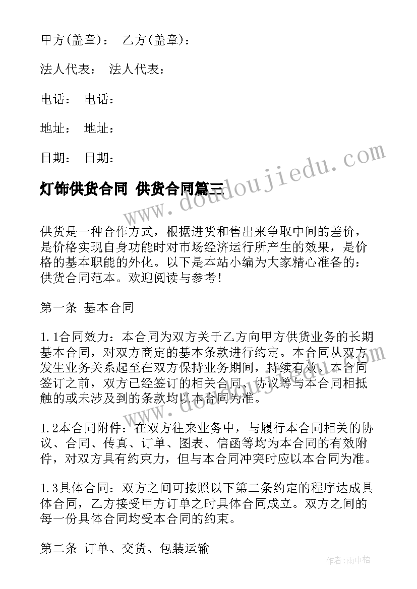 最新灯饰供货合同 供货合同(实用6篇)