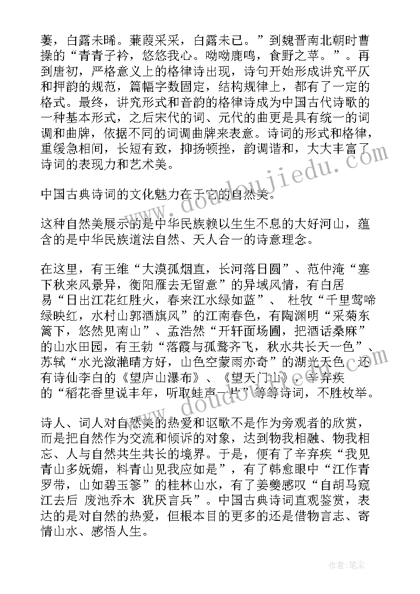 2023年文言文的演讲 诗词之美演讲稿(实用5篇)