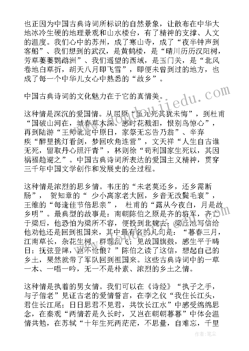 2023年文言文的演讲 诗词之美演讲稿(实用5篇)