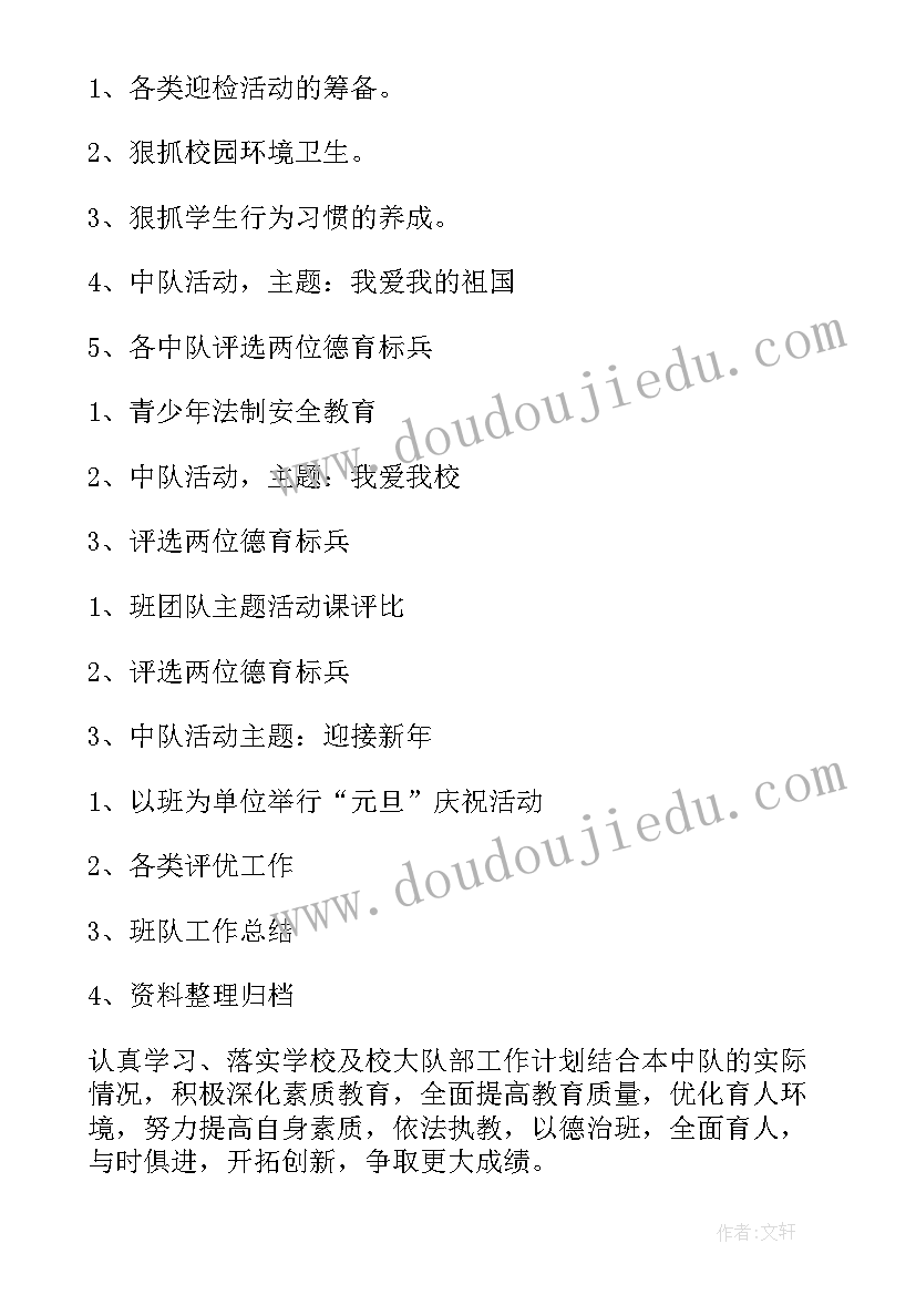 2023年材料调拨员的工作计划 材料员工作计划(优秀8篇)