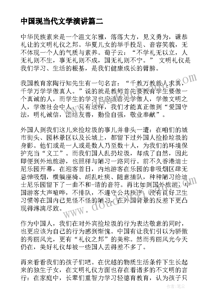 中国现当代文学演讲(汇总5篇)