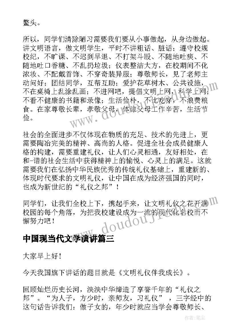 中国现当代文学演讲(汇总5篇)