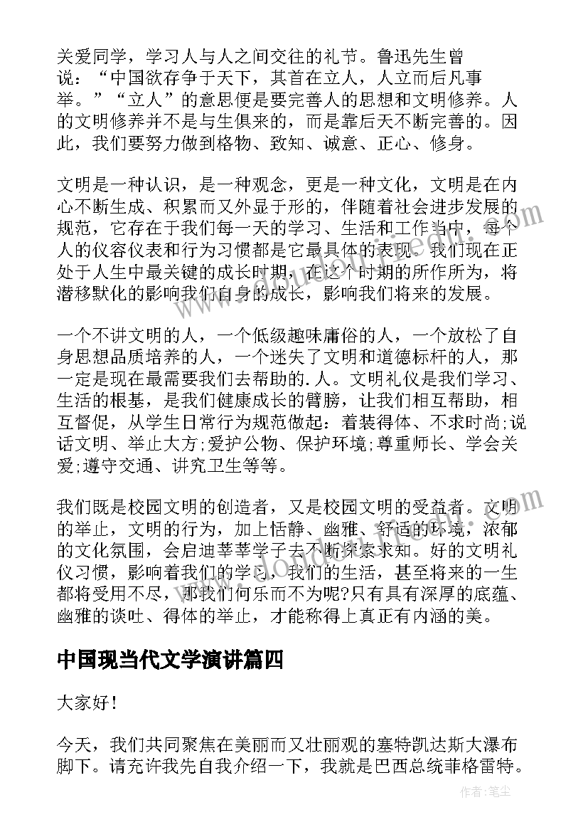 中国现当代文学演讲(汇总5篇)