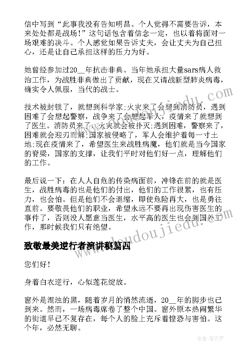 致敬最美逆行者演讲稿(实用8篇)