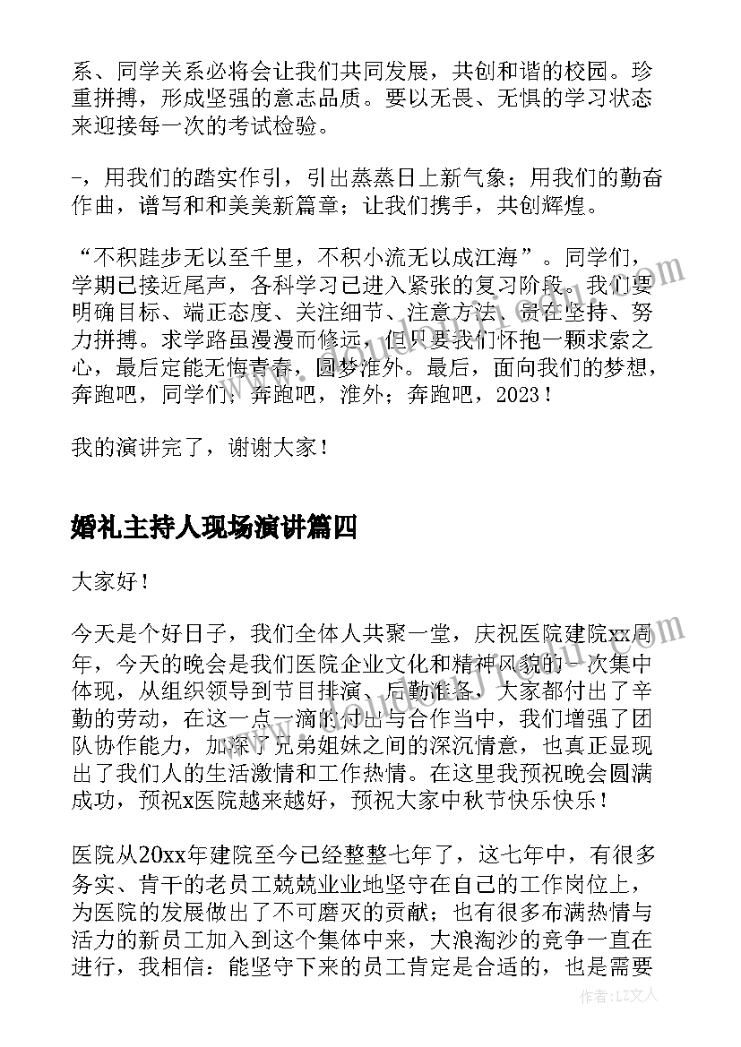 婚礼主持人现场演讲 元旦晚会主持人演讲稿(通用9篇)