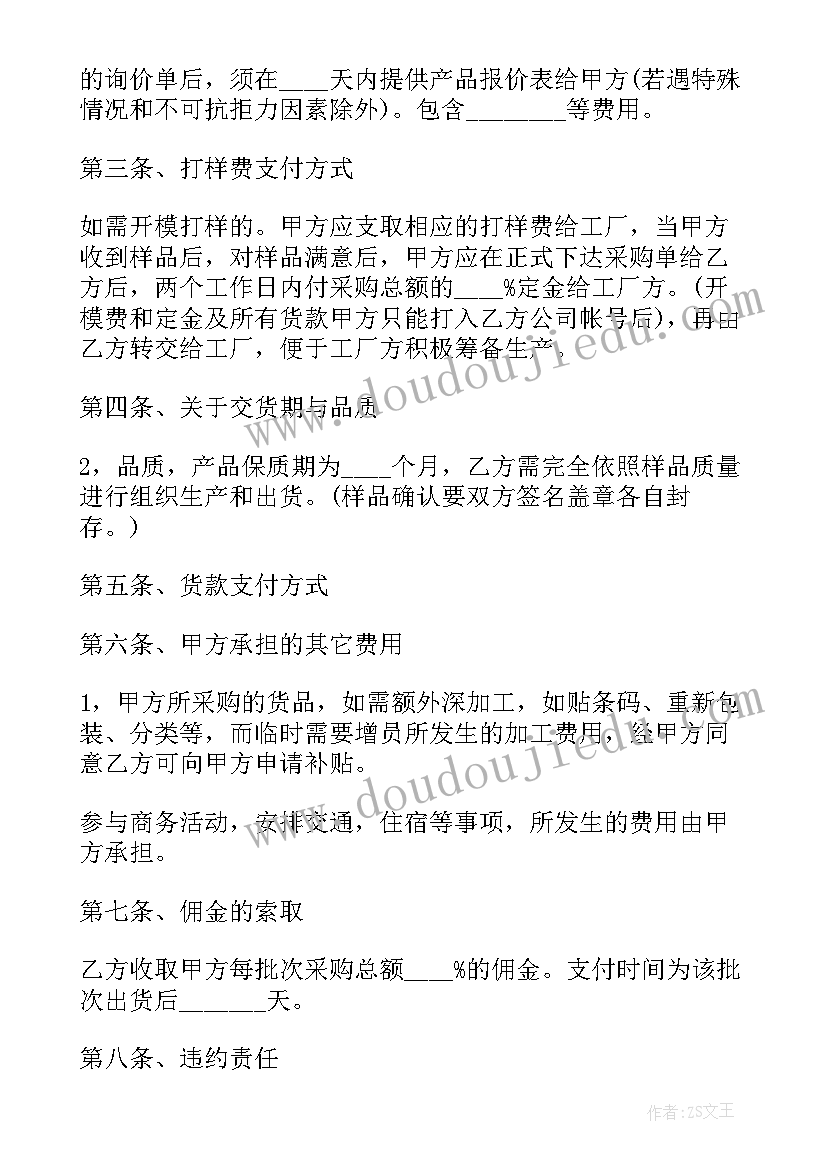 树木购销合同(模板6篇)