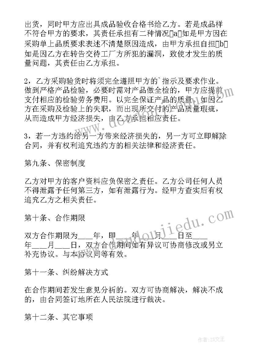 树木购销合同(模板6篇)