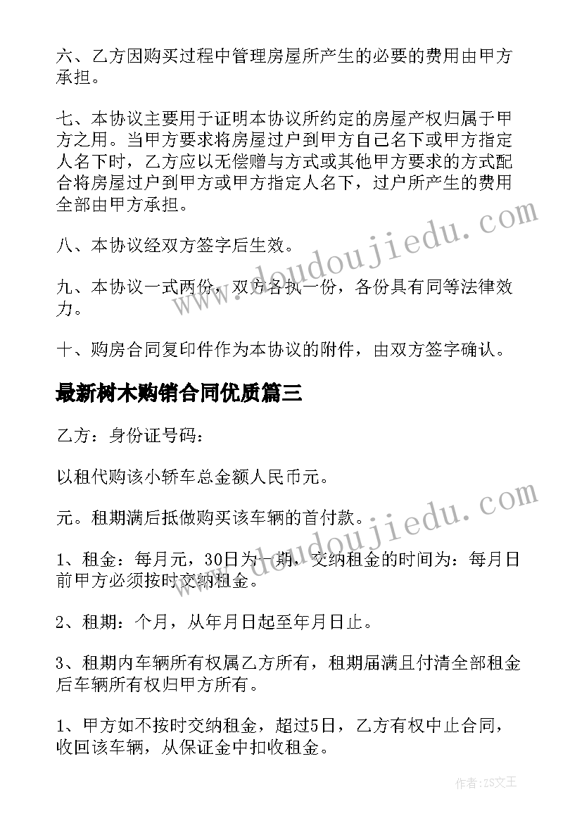 树木购销合同(模板6篇)