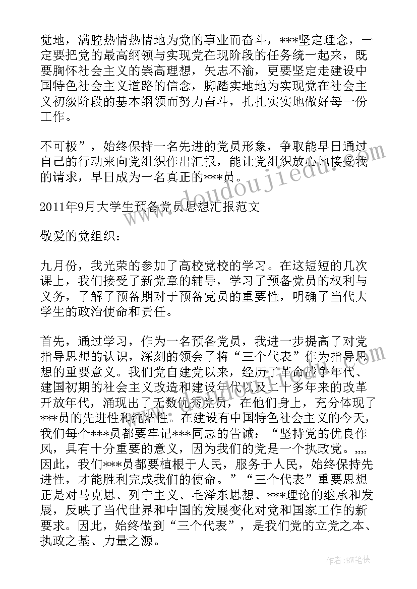 最新党小组党员思想汇报发言(实用7篇)