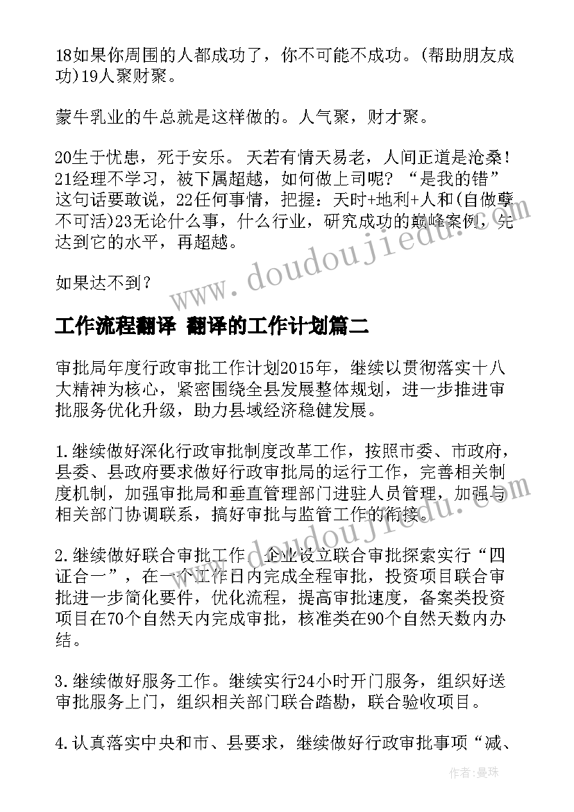 工作流程翻译 翻译的工作计划(大全7篇)