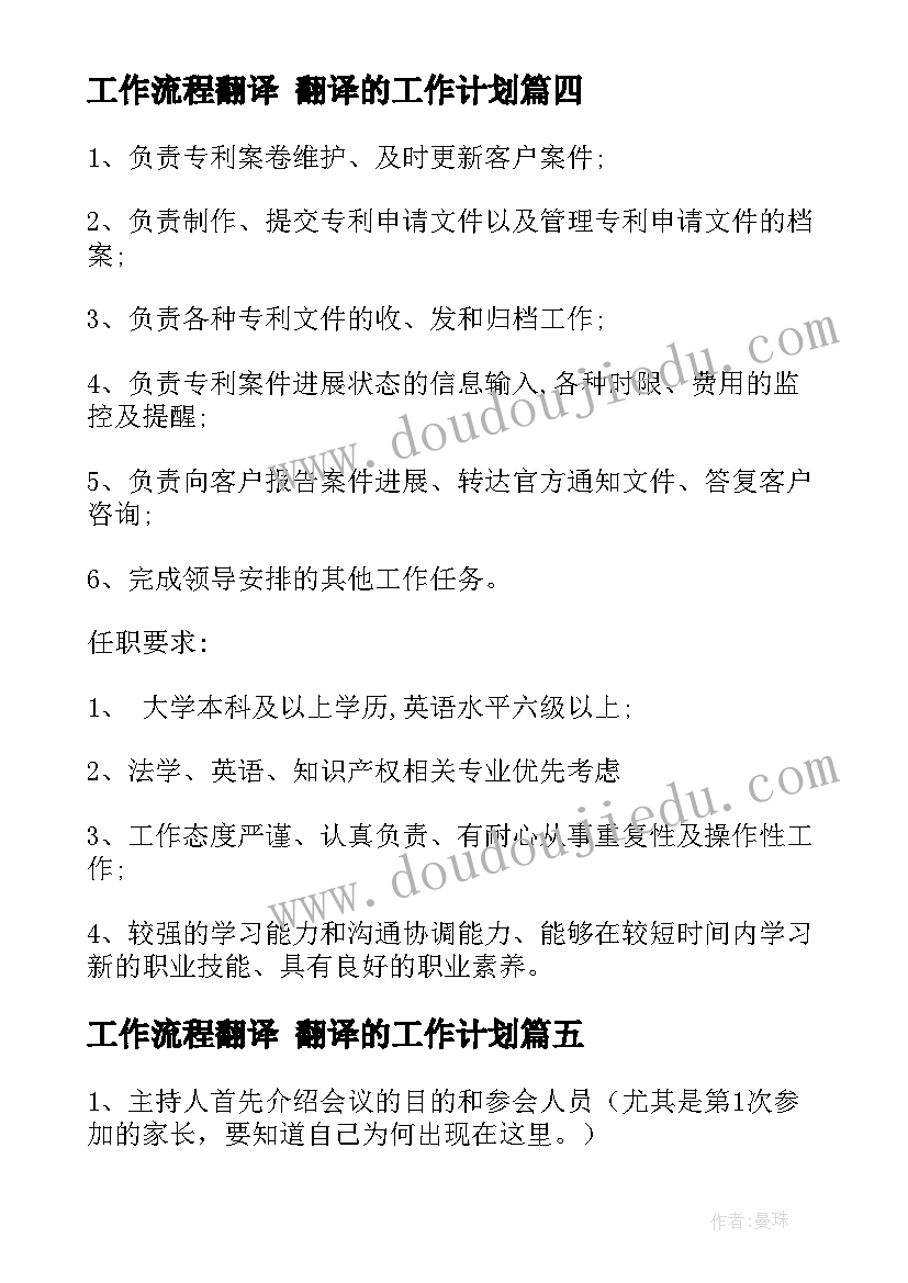 工作流程翻译 翻译的工作计划(大全7篇)