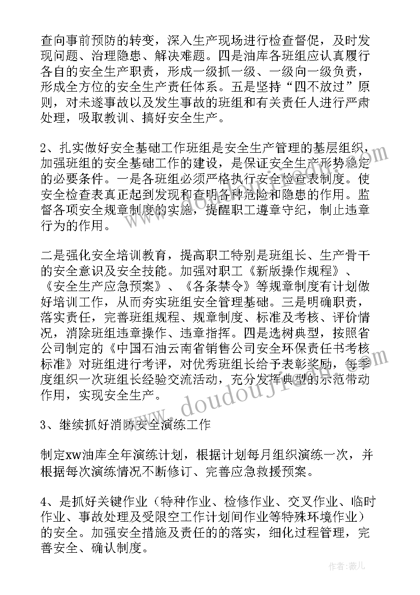 2023年油库卸油员的工作总结 油库工作计划(汇总5篇)