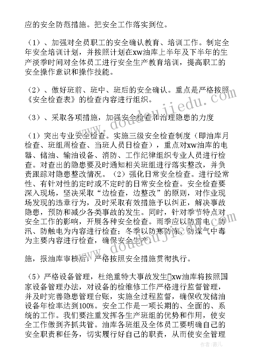 2023年油库卸油员的工作总结 油库工作计划(汇总5篇)