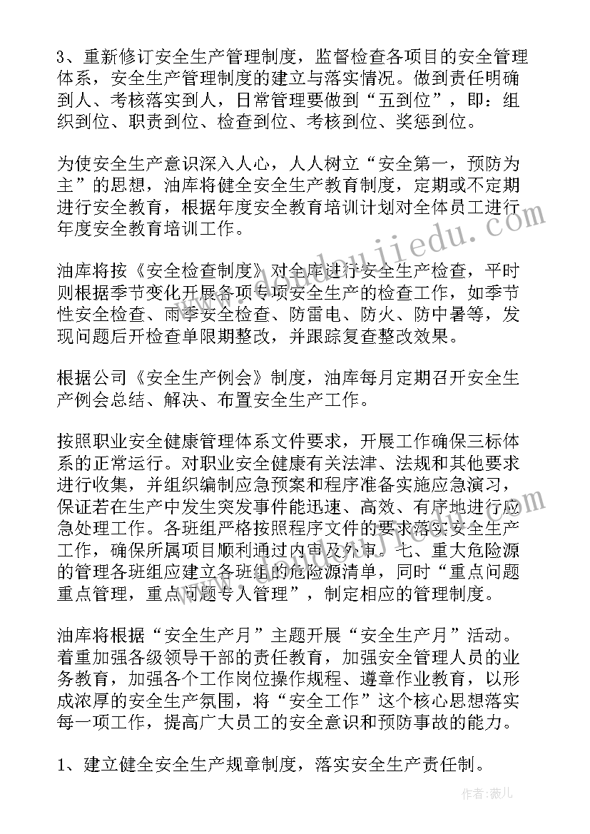 2023年油库卸油员的工作总结 油库工作计划(汇总5篇)