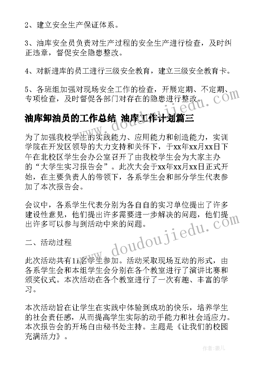 2023年油库卸油员的工作总结 油库工作计划(汇总5篇)