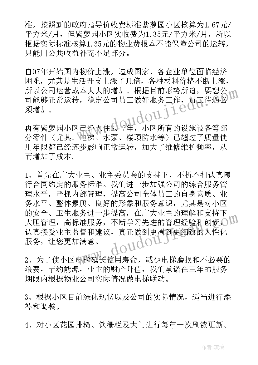 物业部门计划预算明细 工程预算工作计划(优质6篇)