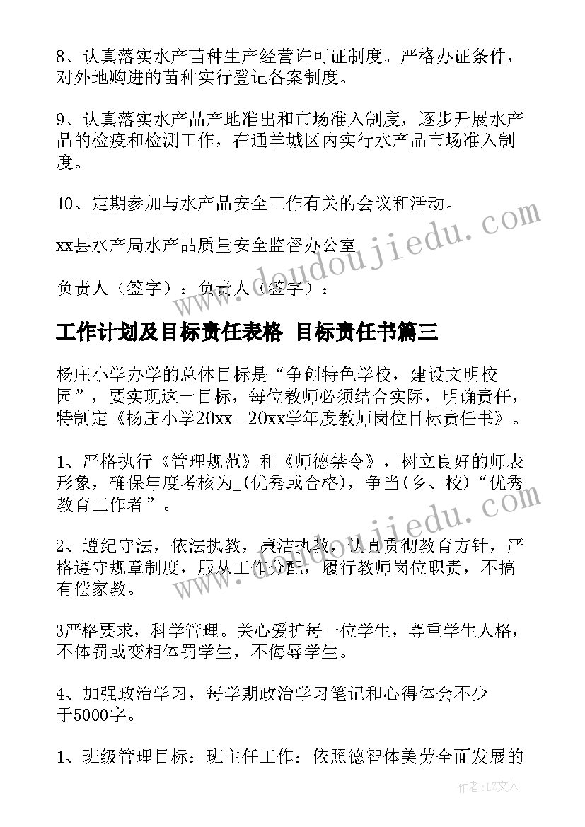 工作计划及目标责任表格 目标责任书(通用7篇)