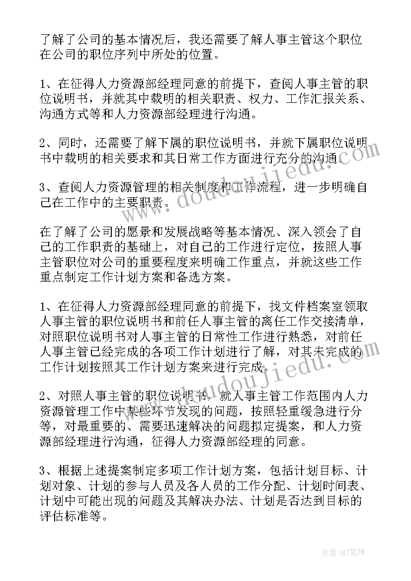 浴场主管年终总结来年计划(通用5篇)