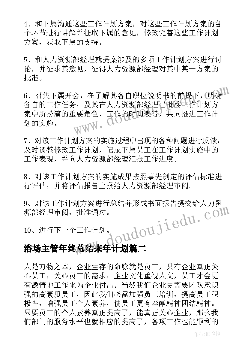 浴场主管年终总结来年计划(通用5篇)