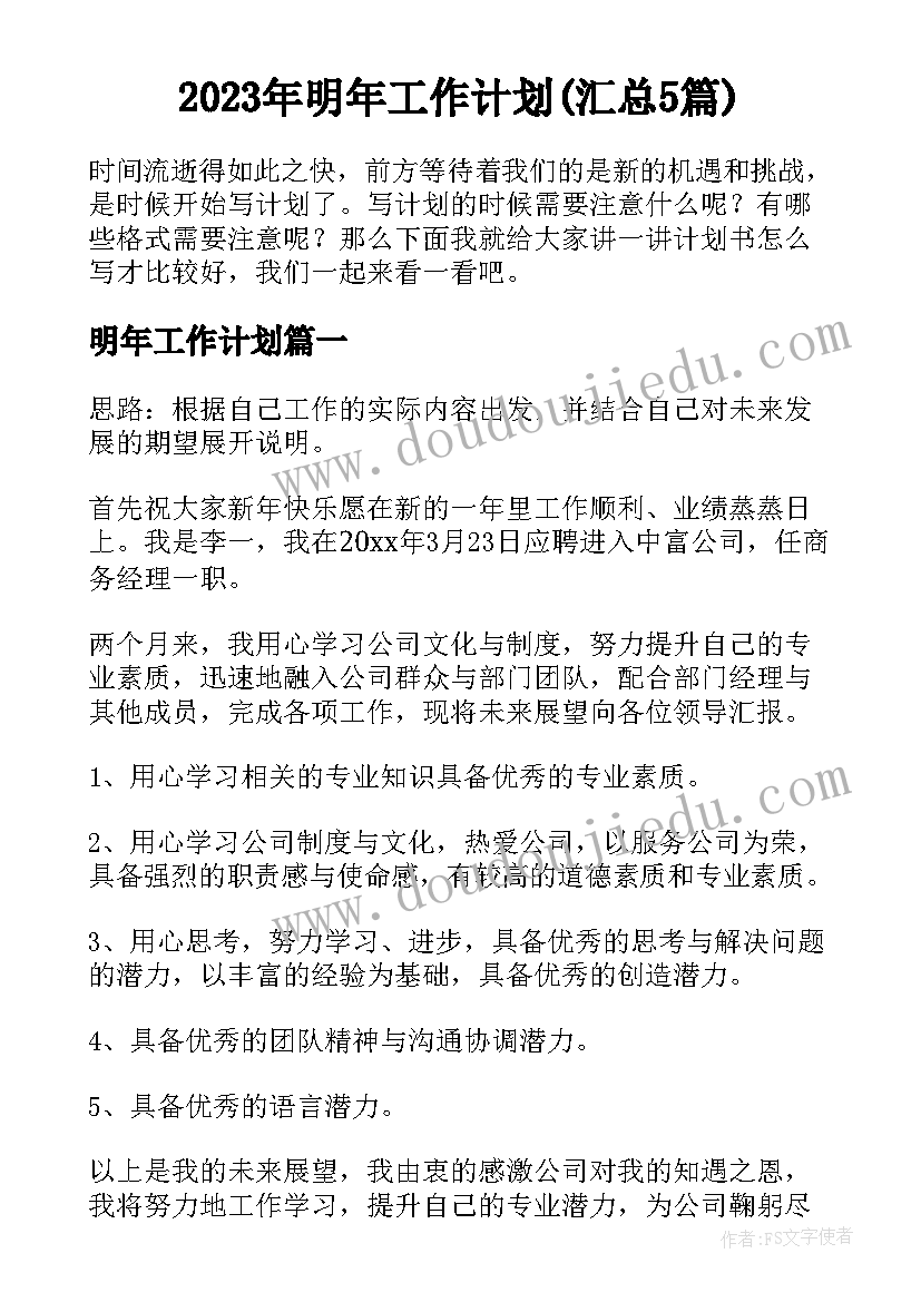 中班语言活动问路说课稿(通用7篇)