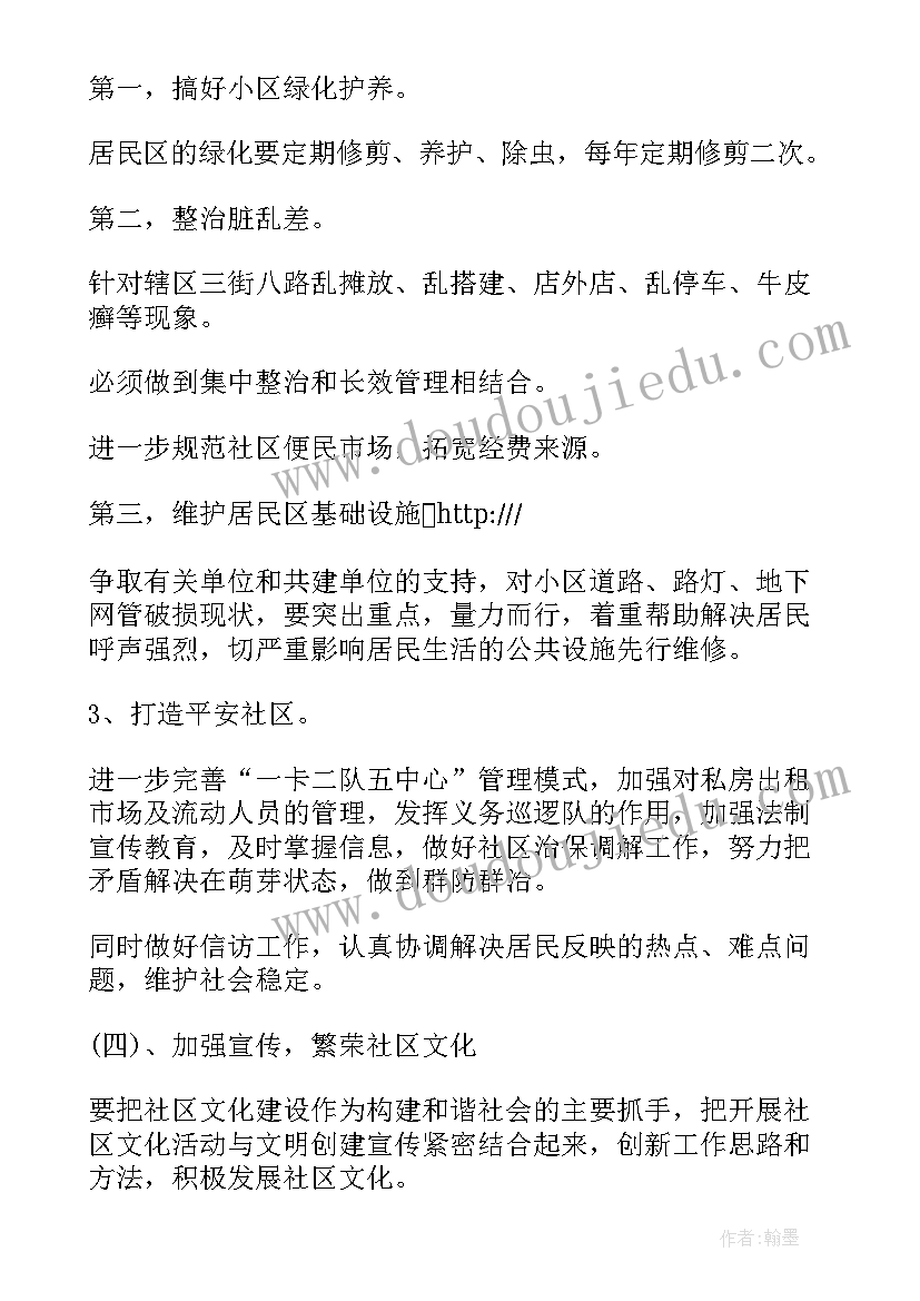 2023年托班上学期个人工作计划安排(汇总6篇)