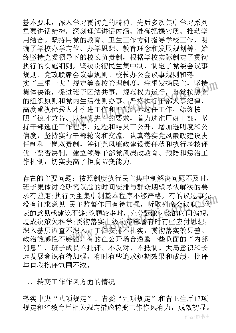 2023年增强纪律意识严守党规党纪思想汇报(大全6篇)