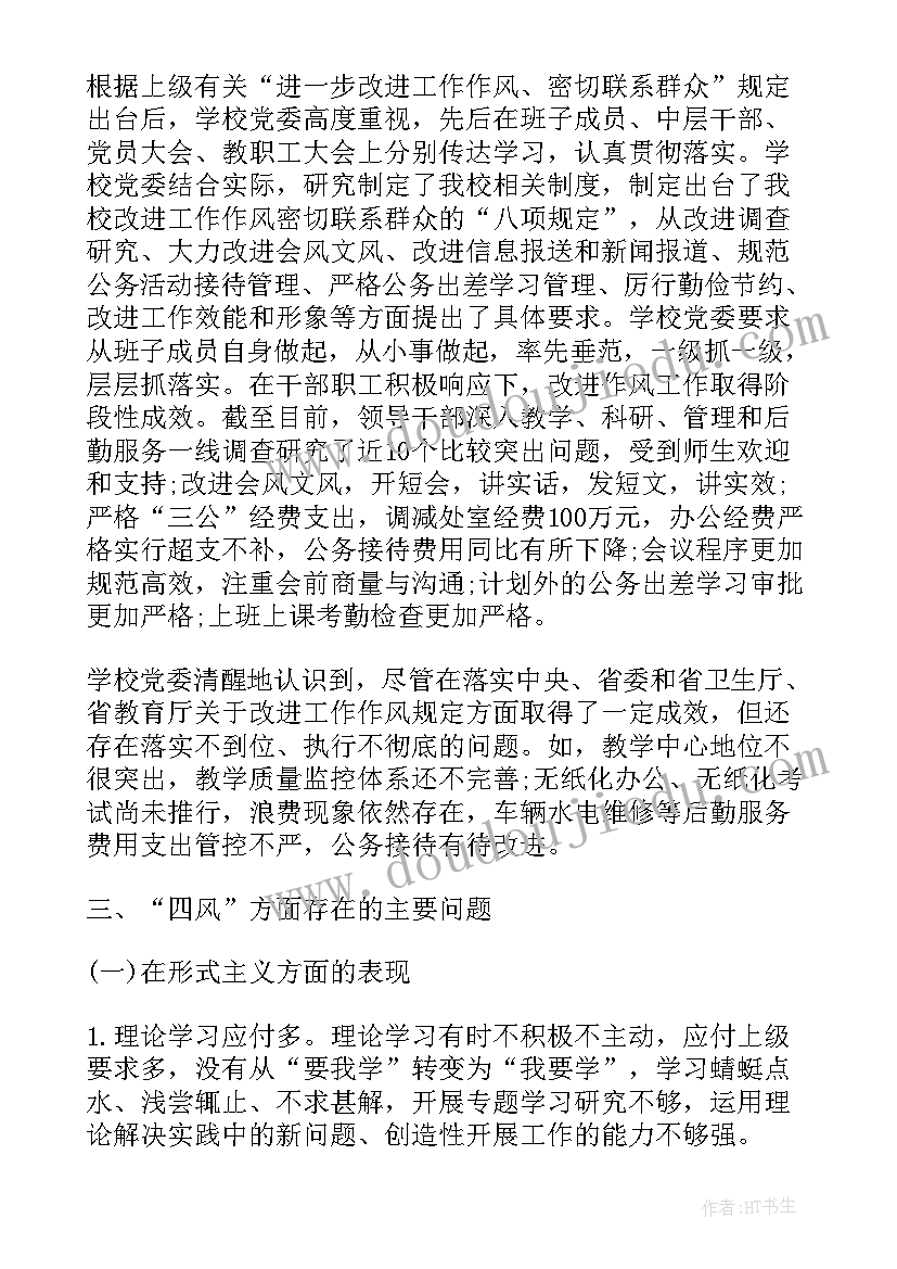 2023年增强纪律意识严守党规党纪思想汇报(大全6篇)