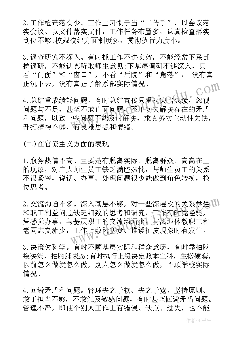 2023年增强纪律意识严守党规党纪思想汇报(大全6篇)