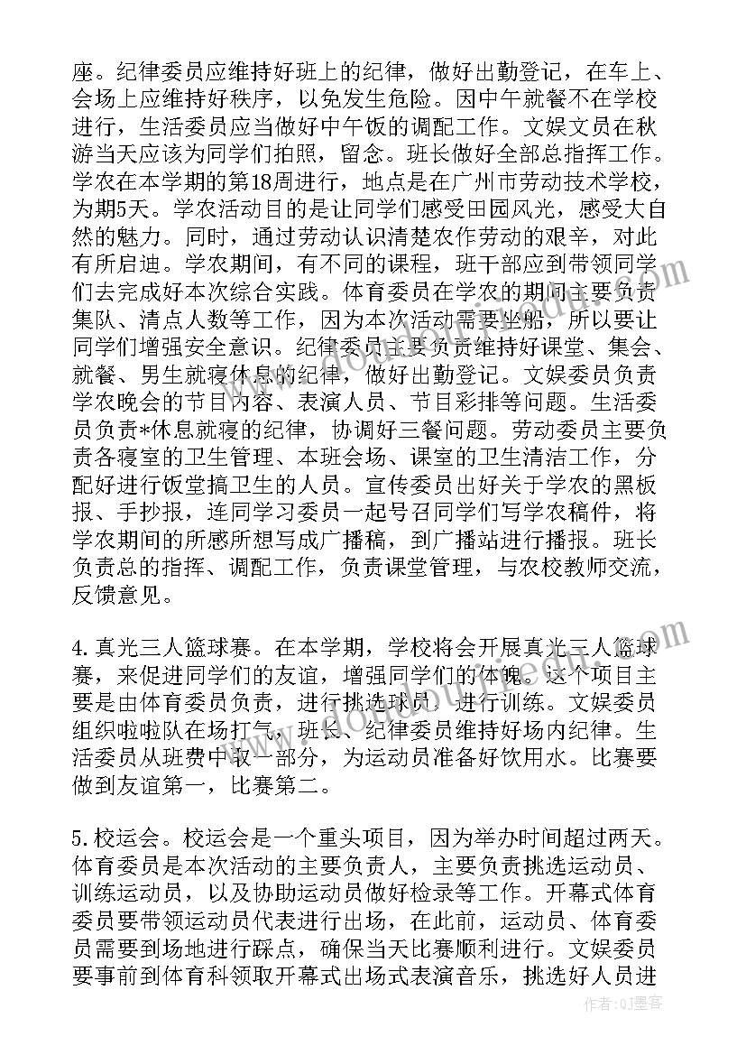 2023年干部下沉工作计划(大全5篇)