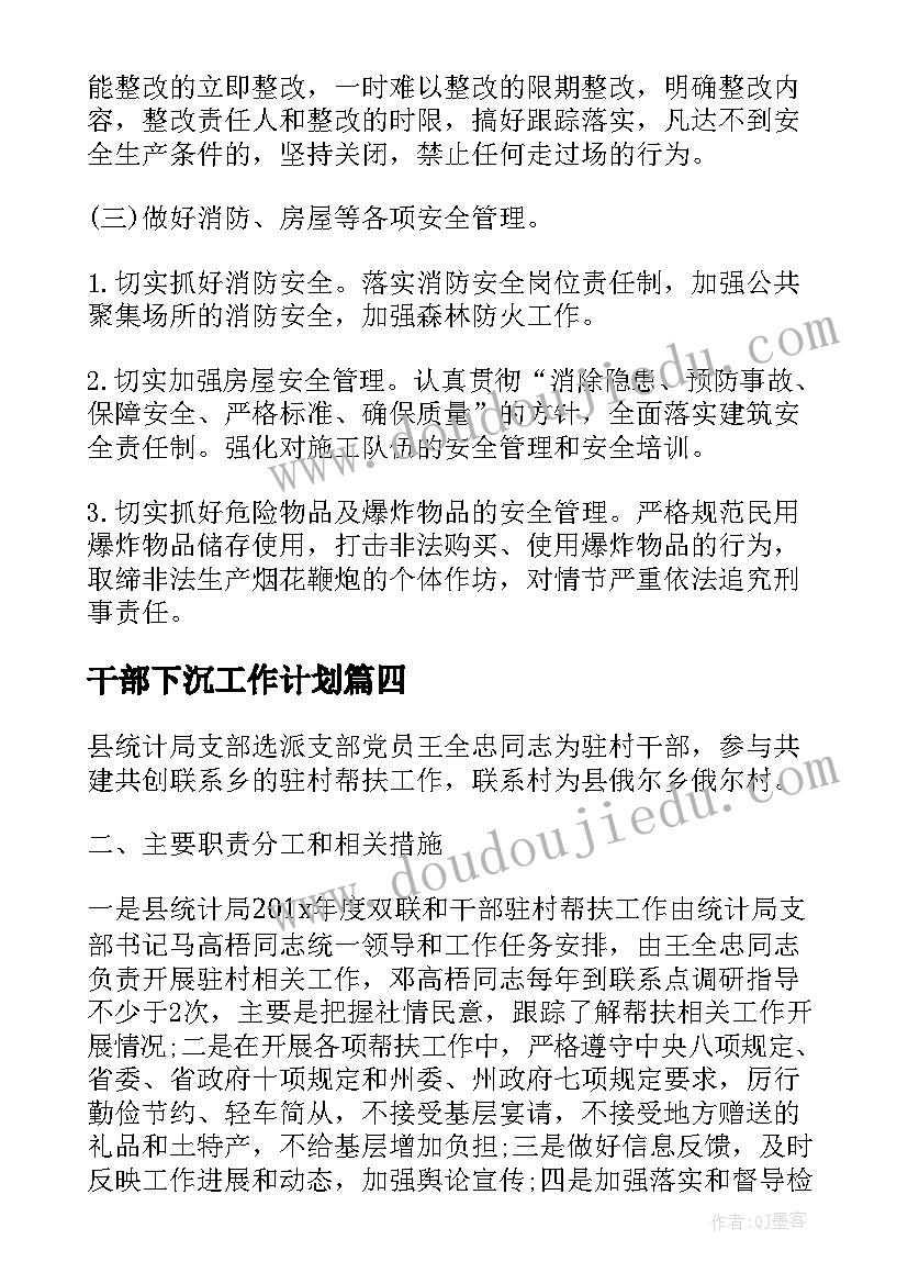 2023年干部下沉工作计划(大全5篇)