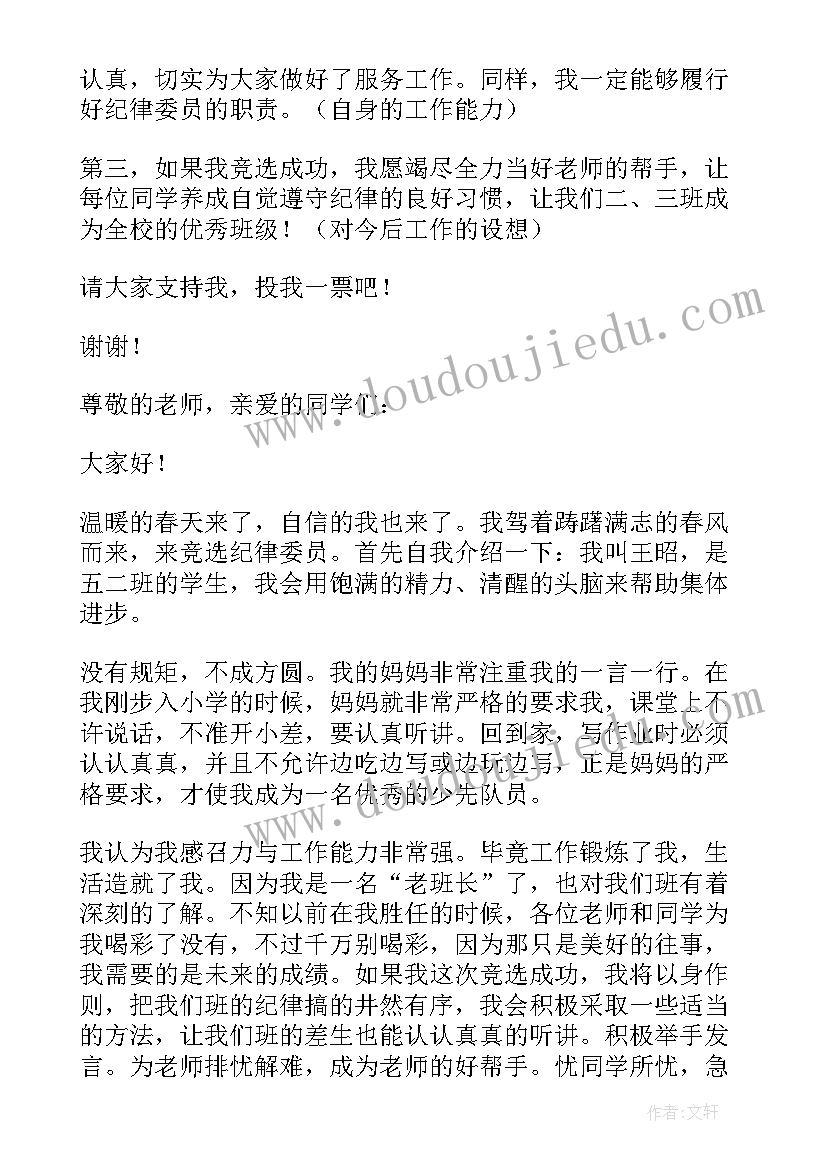 2023年竞选比赛演讲稿 单位竞选演讲稿竞选演讲稿(优秀10篇)