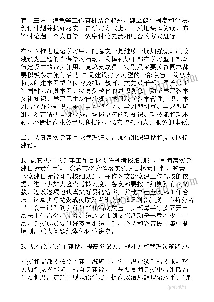 医院党建办工作职责 医院党建工作计划(通用8篇)