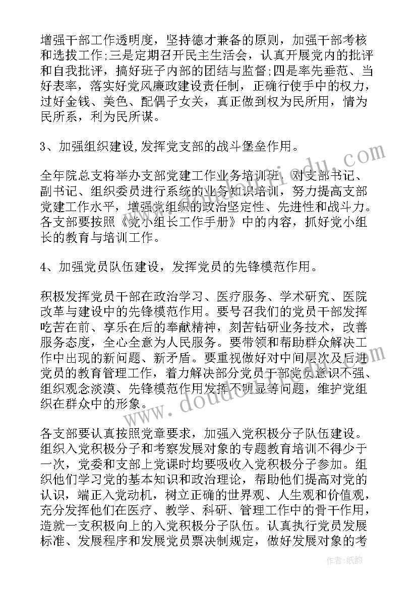 医院党建办工作职责 医院党建工作计划(通用8篇)