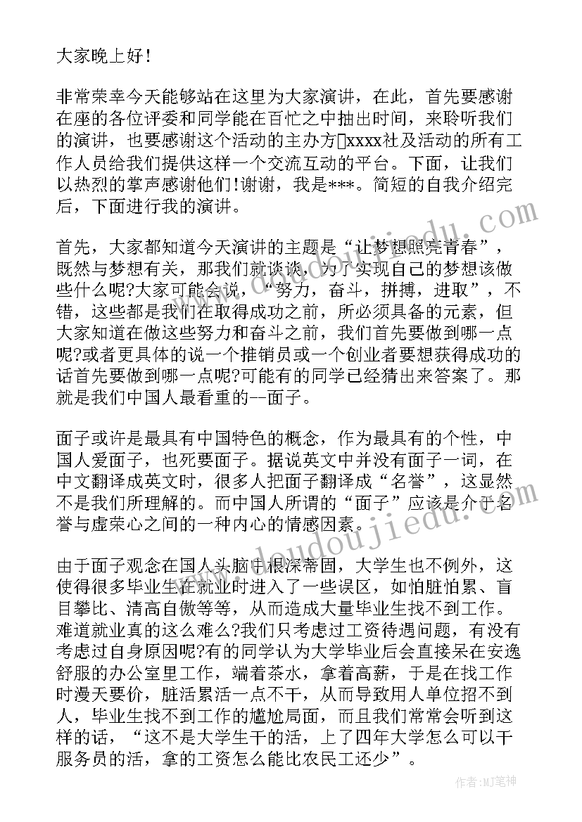 演讲稿格式英文大学(大全5篇)