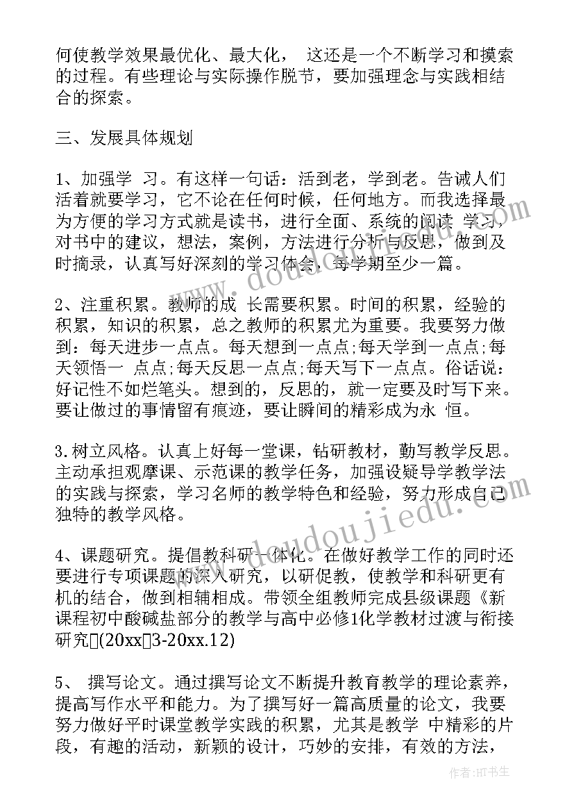 党员教师个人工作计划(优质8篇)