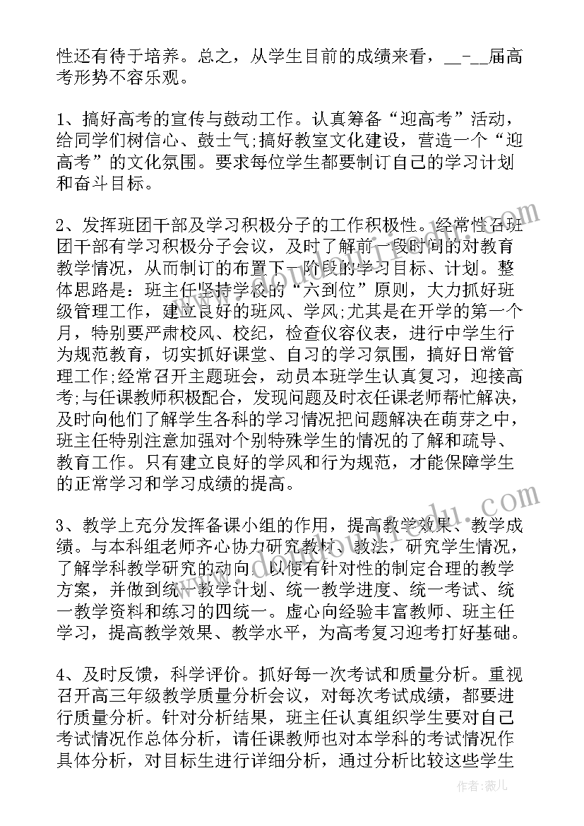 高三备考工作总结(优质7篇)