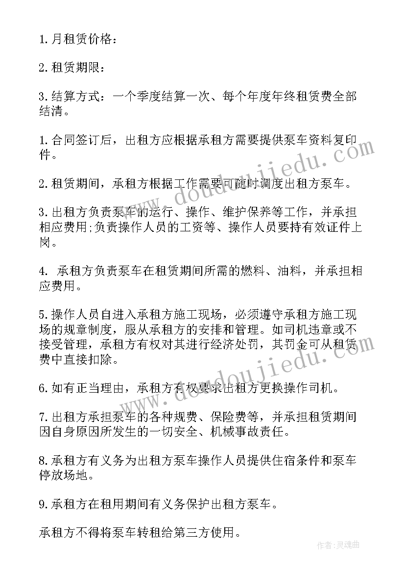 混凝土运输车租赁合同(实用7篇)