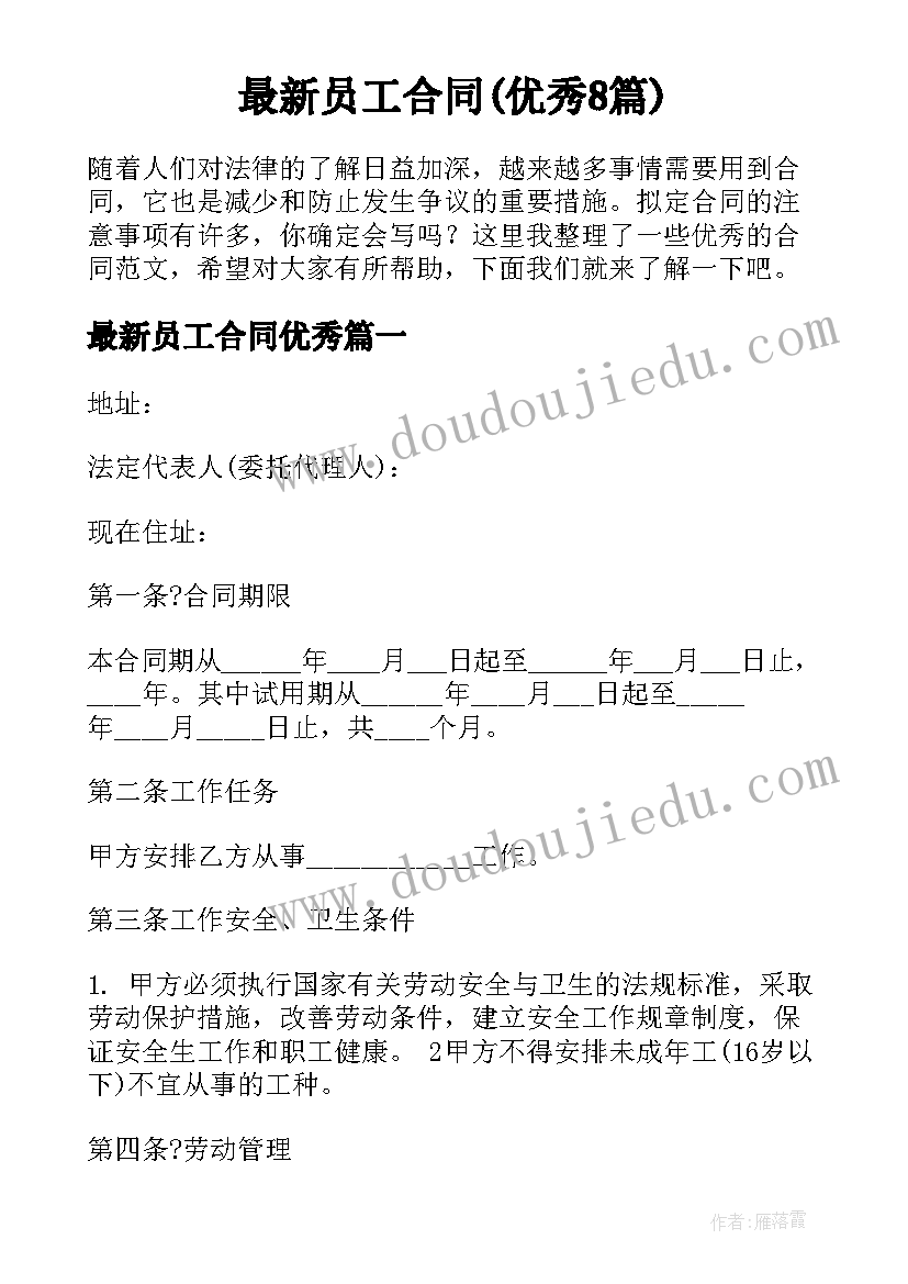 2023年幼儿园温馨家园 幼儿活动方案(精选8篇)