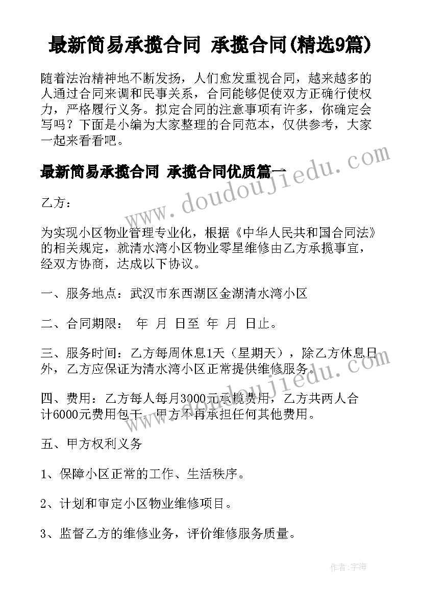 最新简易承揽合同 承揽合同(精选9篇)