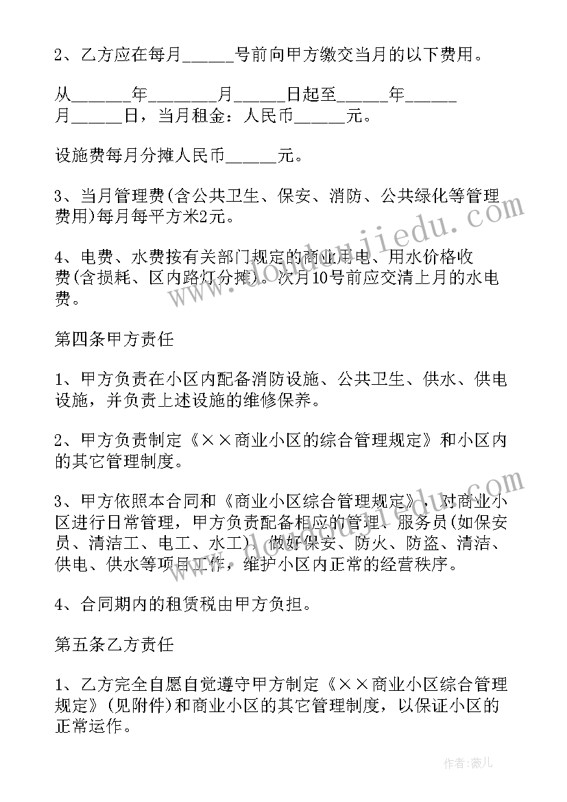 陪诊师的广告帖子 出租合同(精选8篇)