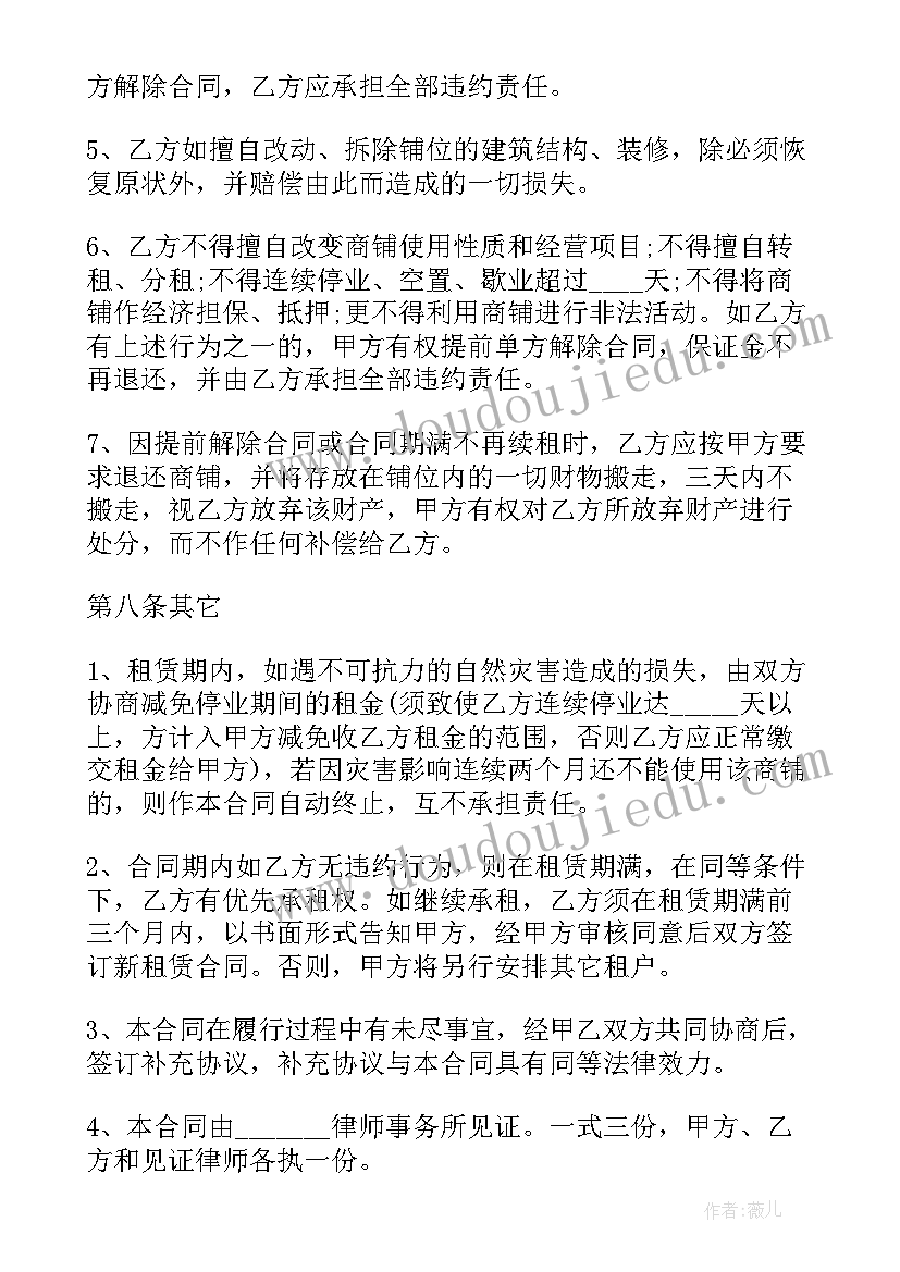 陪诊师的广告帖子 出租合同(精选8篇)