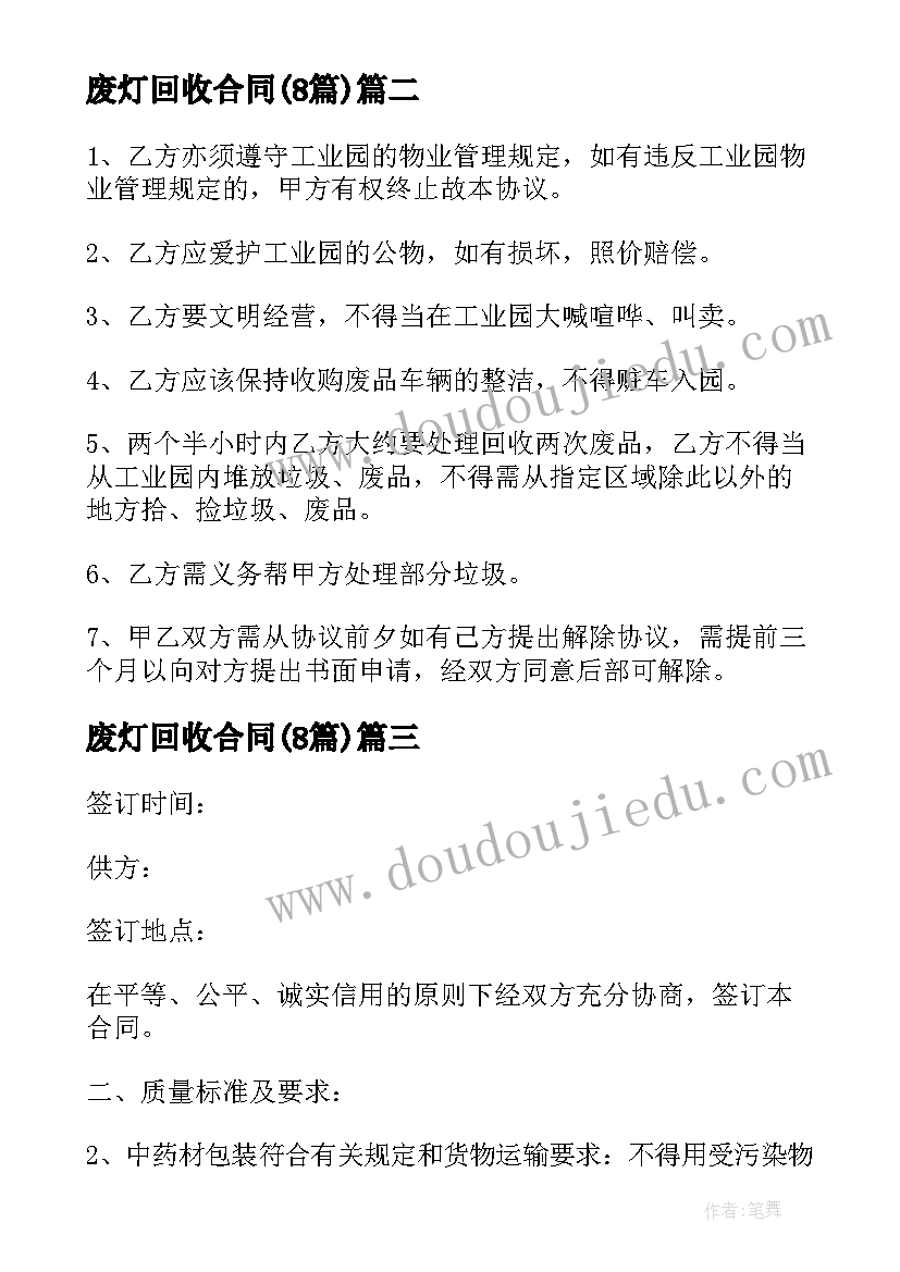 最新废灯回收合同(精选8篇)