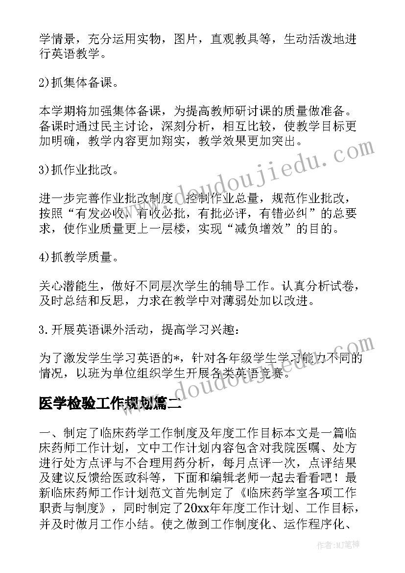 2023年医学检验工作规划(精选6篇)