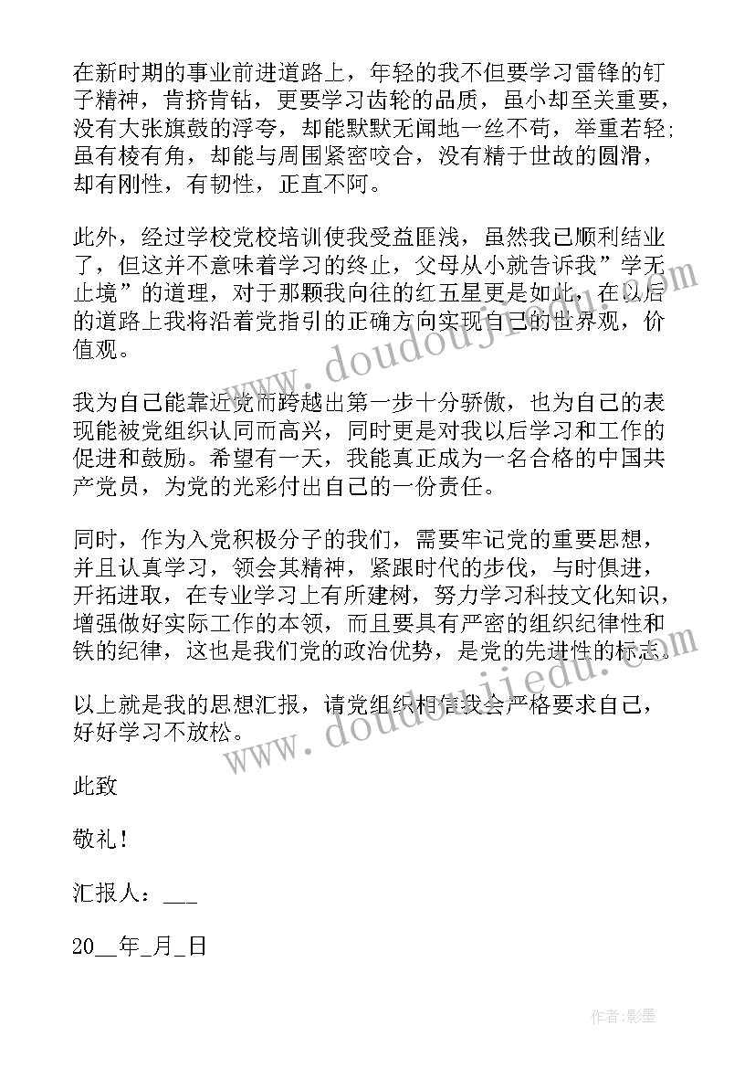 2023年积极分子思想汇报新时代中国特色(通用8篇)